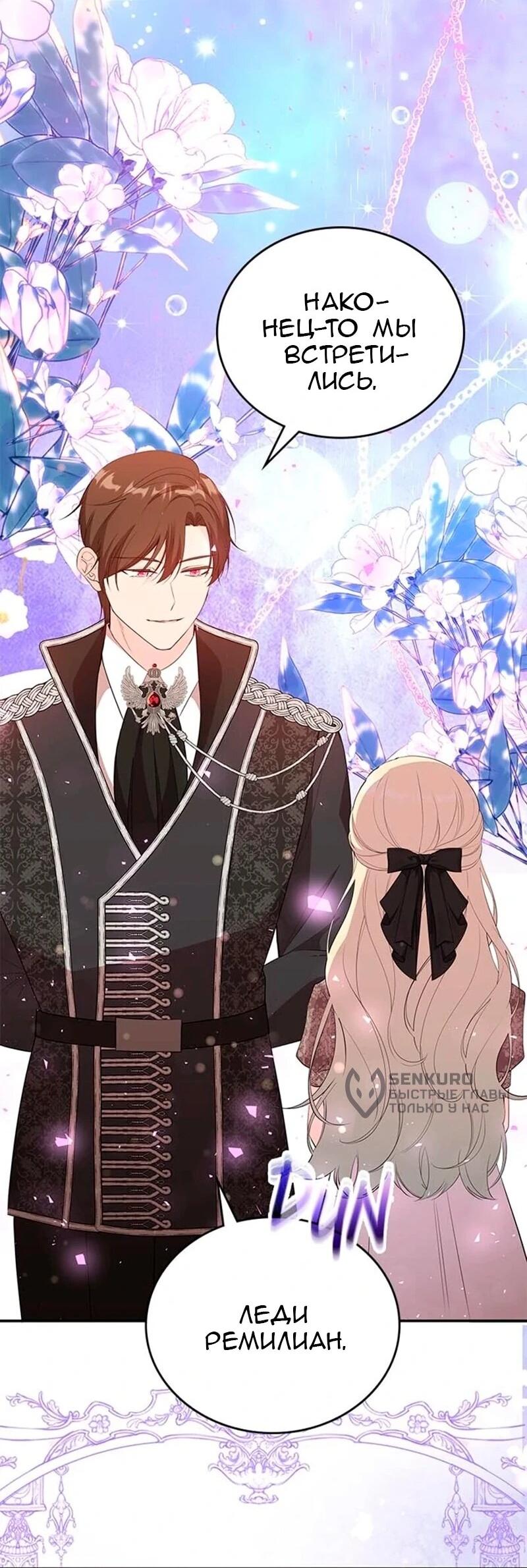 Манга Дочь главной героини, родившаяся после плохой концовки - Глава 54 Страница 58