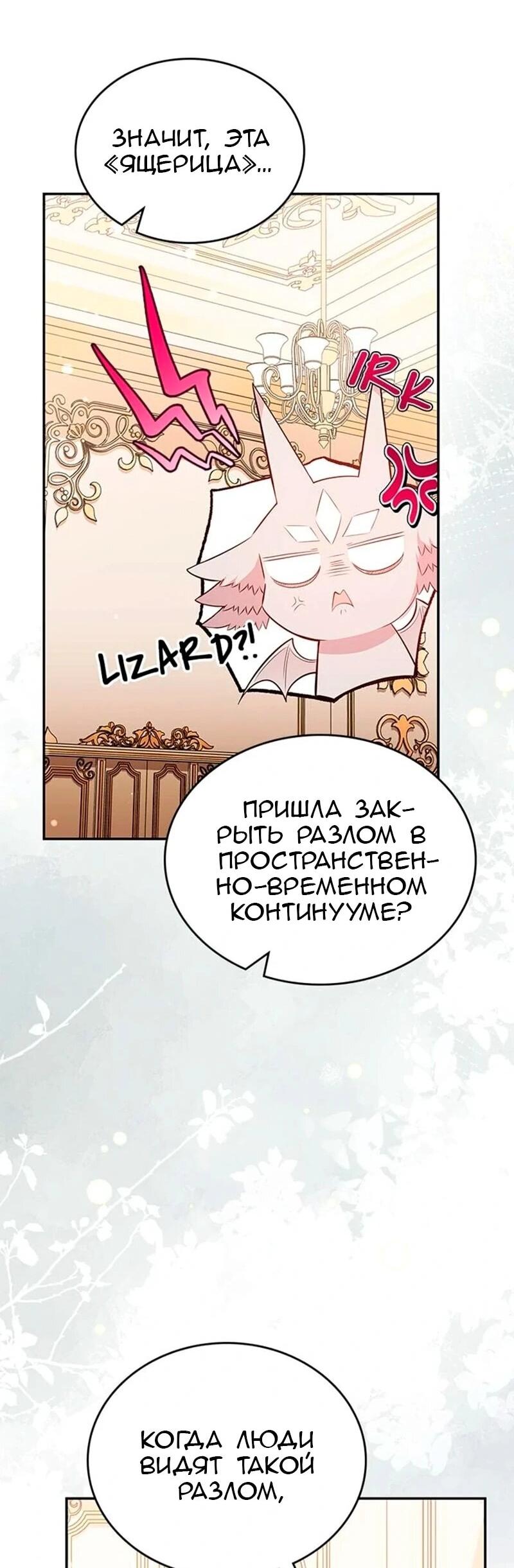 Манга Дочь главной героини, родившаяся после плохой концовки - Глава 54 Страница 10