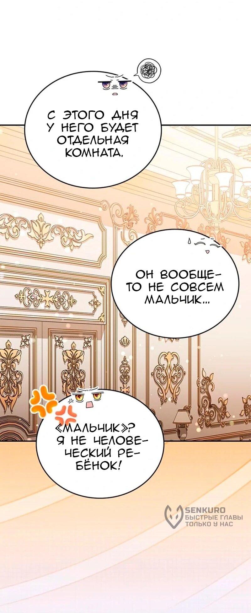 Манга Дочь главной героини, родившаяся после плохой концовки - Глава 54 Страница 31