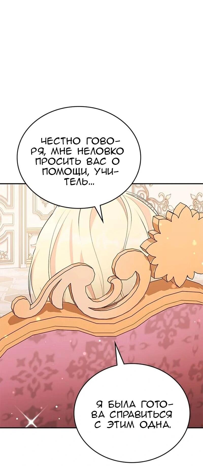 Манга Дочь главной героини, родившаяся после плохой концовки - Глава 54 Страница 17