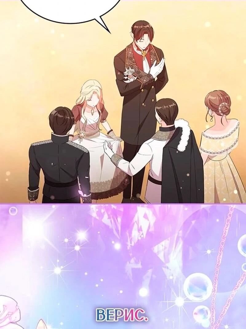 Манга Дочь главной героини, родившаяся после плохой концовки - Глава 54 Страница 57