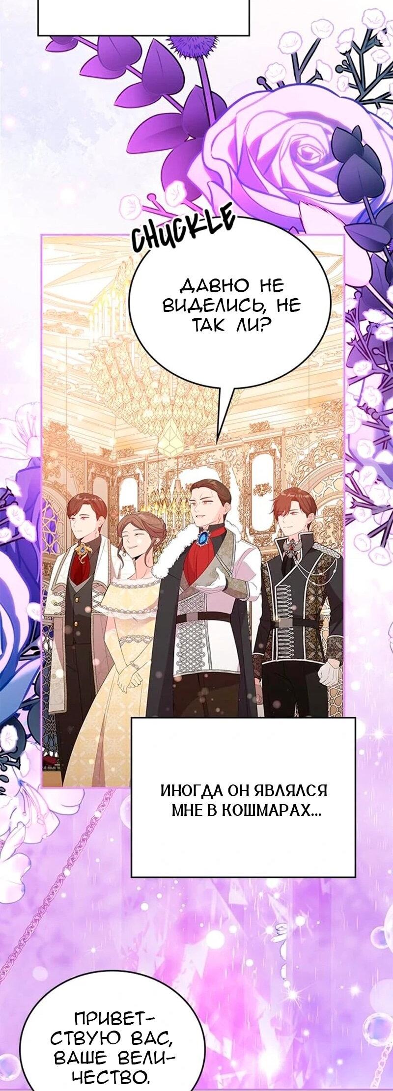 Манга Дочь главной героини, родившаяся после плохой концовки - Глава 54 Страница 56