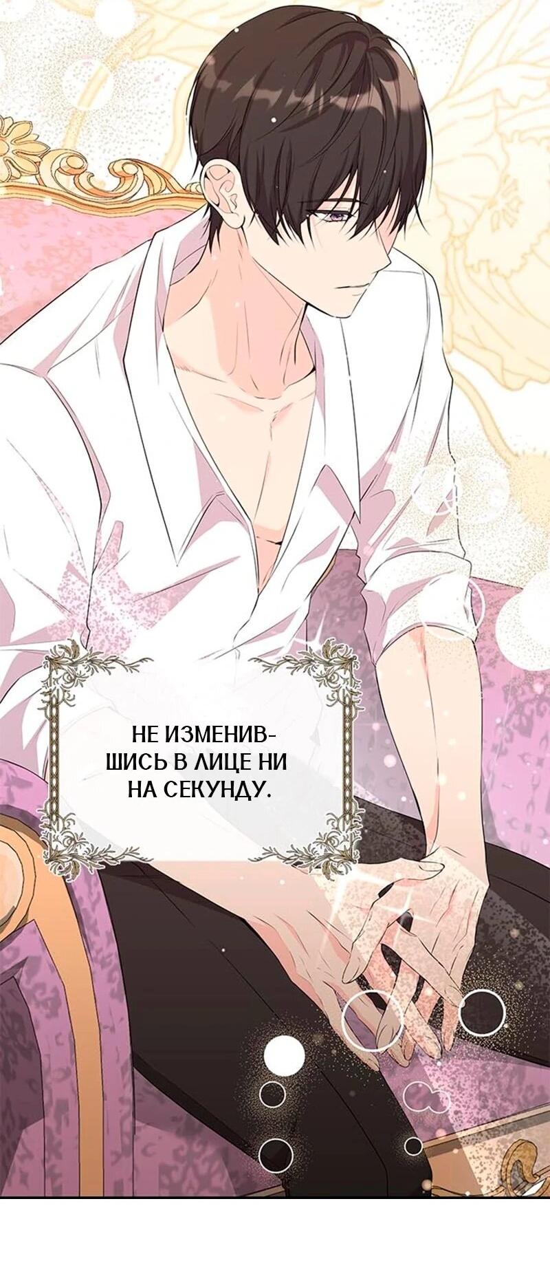 Манга Дочь главной героини, родившаяся после плохой концовки - Глава 54 Страница 9