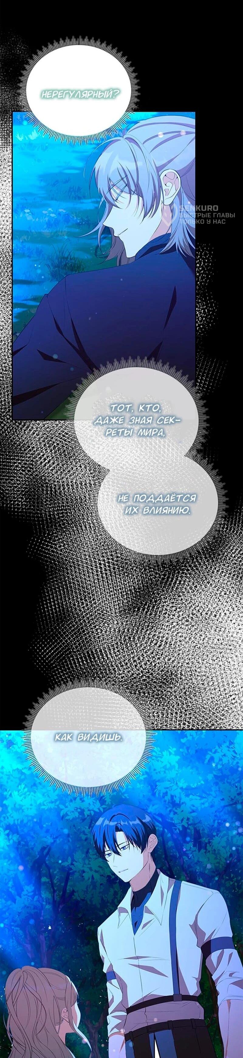 Манга Дочь главной героини, родившаяся после плохой концовки - Глава 54 Страница 5