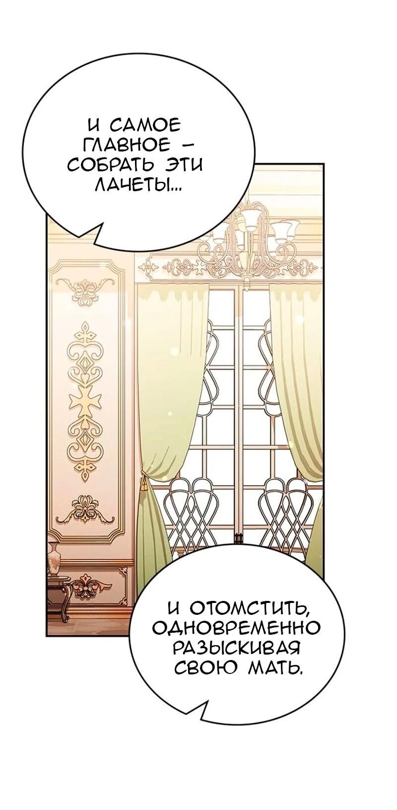 Манга Дочь главной героини, родившаяся после плохой концовки - Глава 54 Страница 13