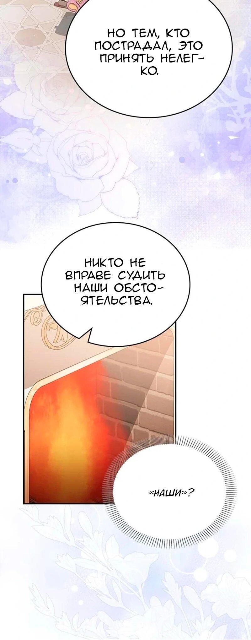 Манга Дочь главной героини, родившаяся после плохой концовки - Глава 54 Страница 20