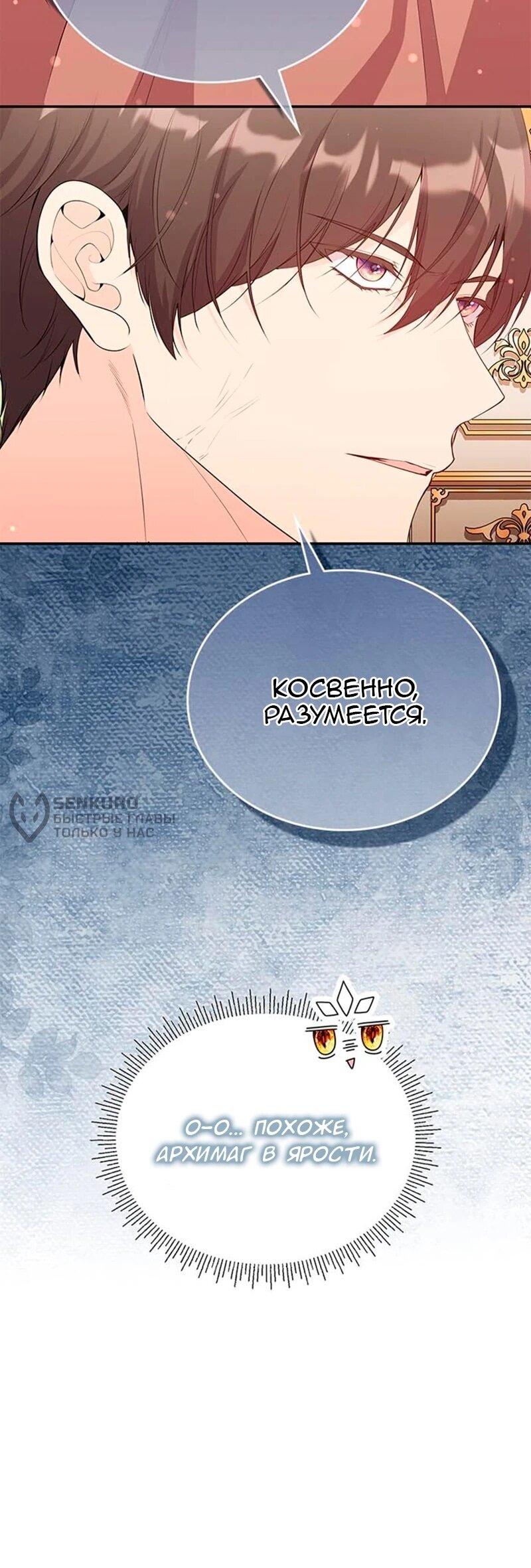 Манга Дочь главной героини, родившаяся после плохой концовки - Глава 54 Страница 16