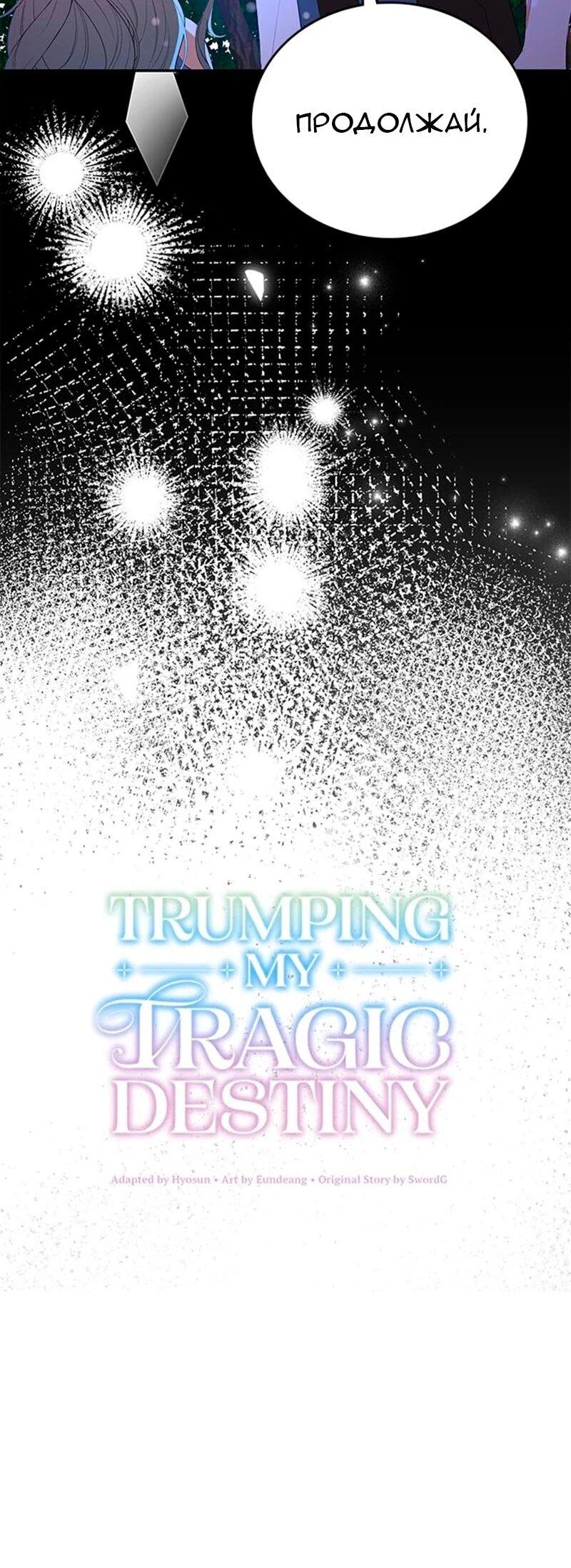 Манга Дочь главной героини, родившаяся после плохой концовки - Глава 54 Страница 6