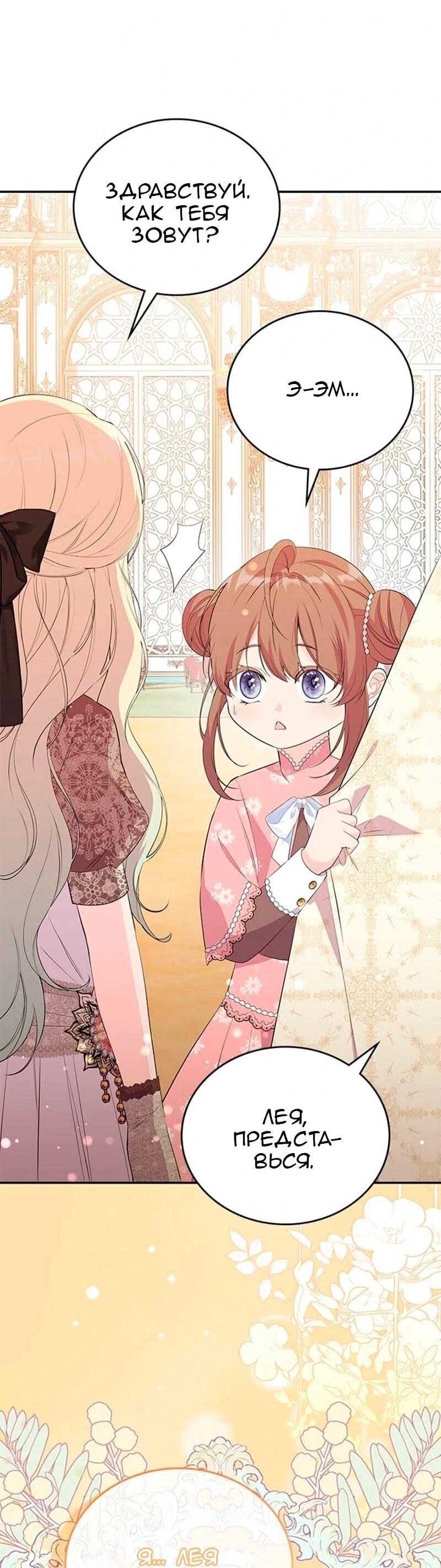 Манга Дочь главной героини, родившаяся после плохой концовки - Глава 54 Страница 52