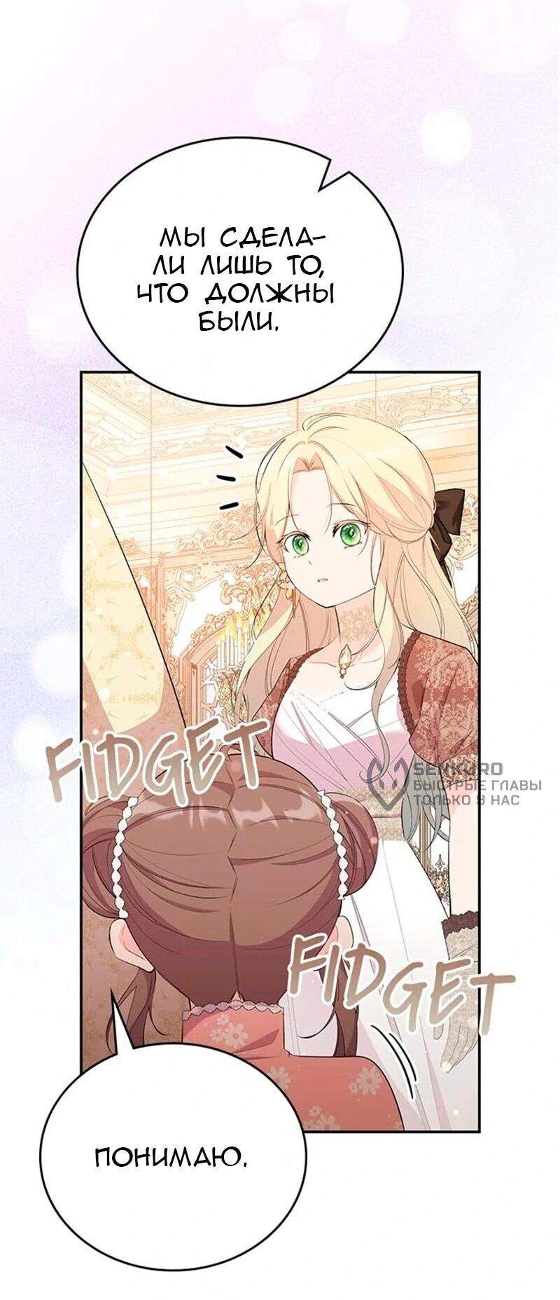 Манга Дочь главной героини, родившаяся после плохой концовки - Глава 54 Страница 51