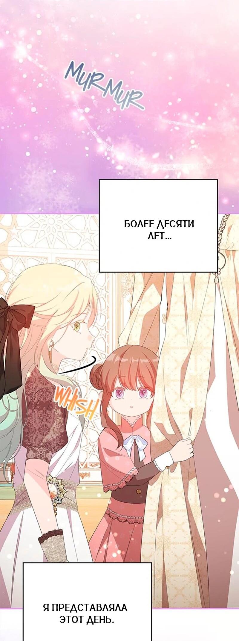 Манга Дочь главной героини, родившаяся после плохой концовки - Глава 54 Страница 55