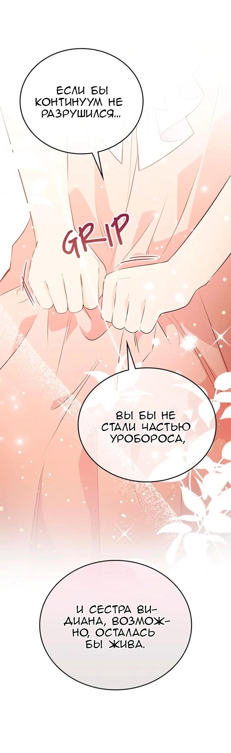 Манга Дочь главной героини, родившаяся после плохой концовки - Глава 54 Страница 18