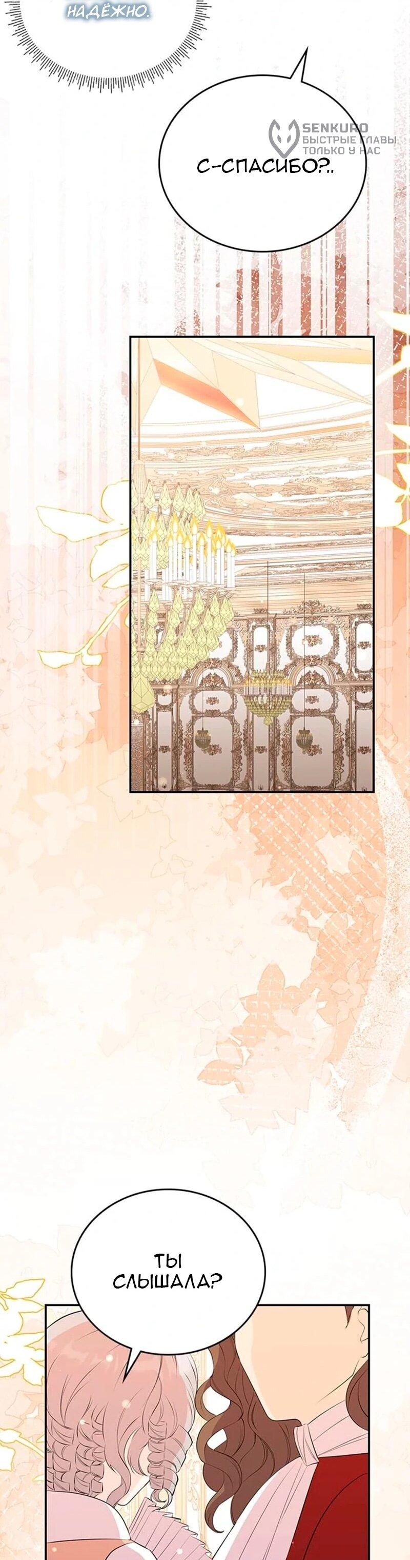 Манга Дочь главной героини, родившаяся после плохой концовки - Глава 54 Страница 44