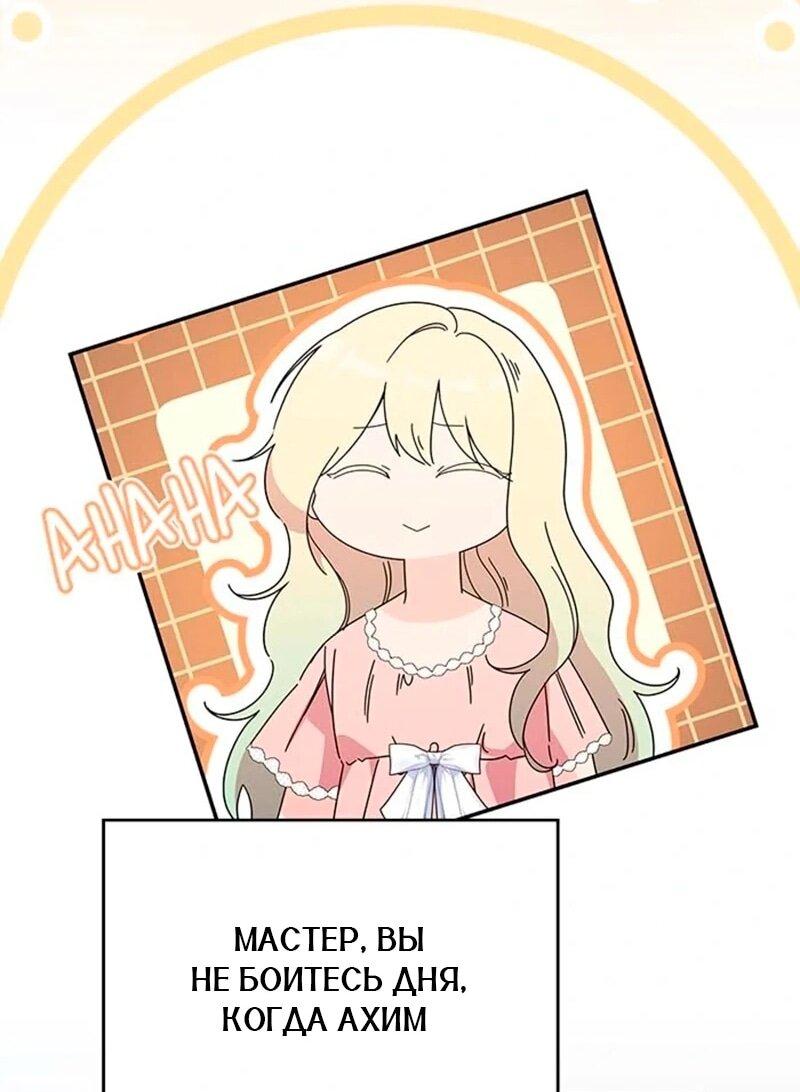 Манга Дочь главной героини, родившаяся после плохой концовки - Глава 54 Страница 33