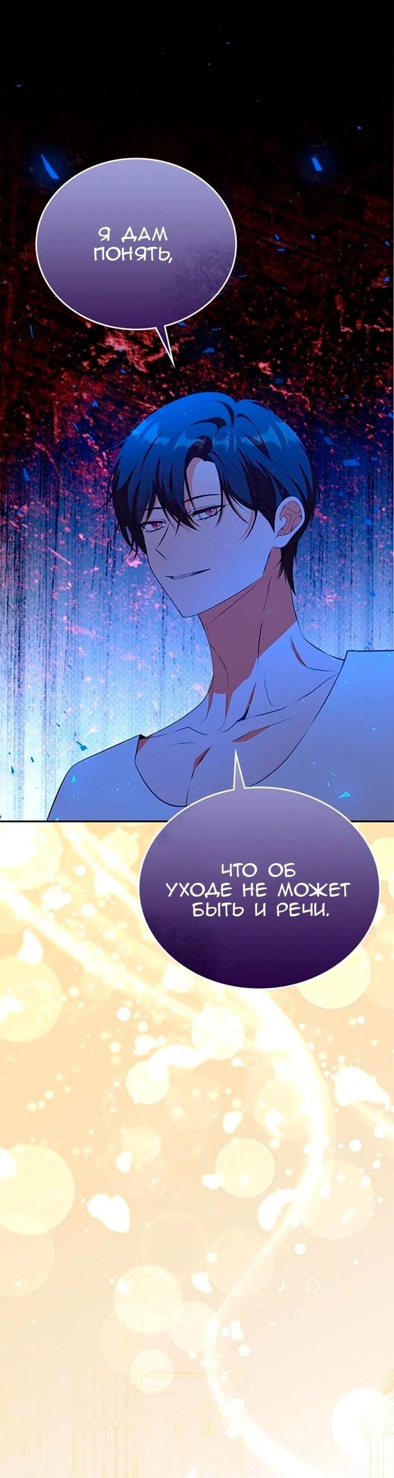 Манга Дочь главной героини, родившаяся после плохой концовки - Глава 54 Страница 39