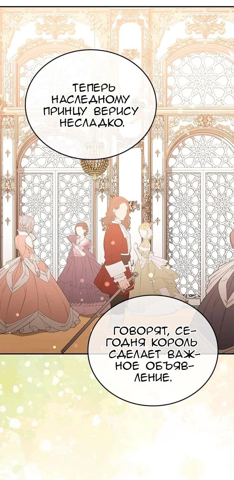 Манга Дочь главной героини, родившаяся после плохой концовки - Глава 54 Страница 46