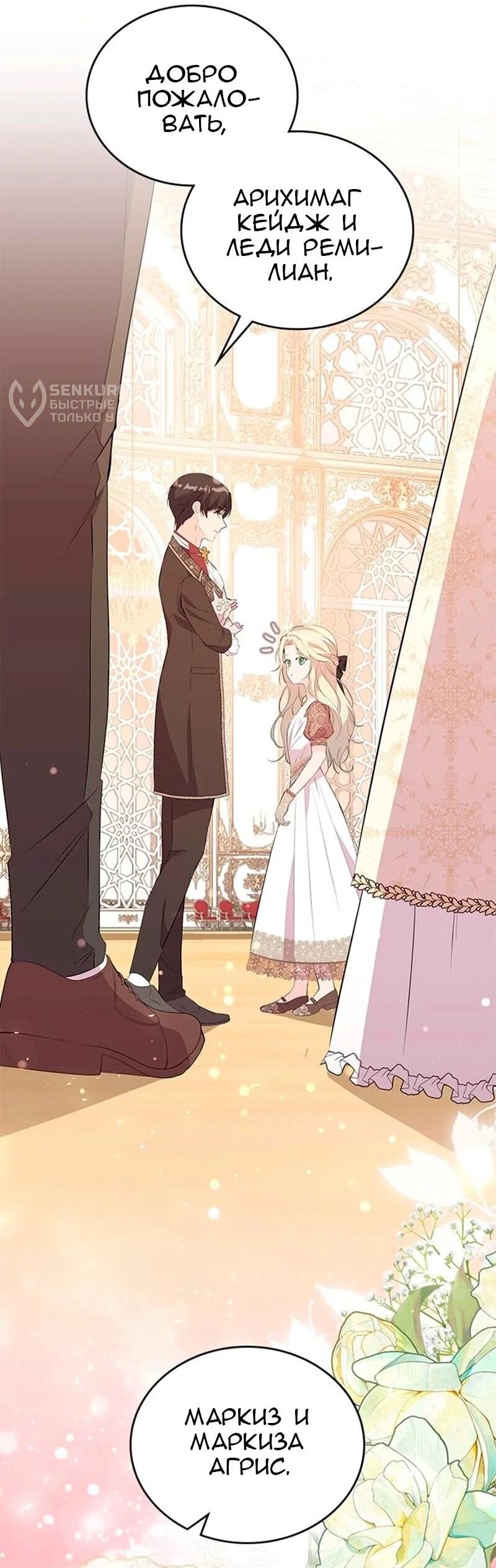 Манга Дочь главной героини, родившаяся после плохой концовки - Глава 54 Страница 48