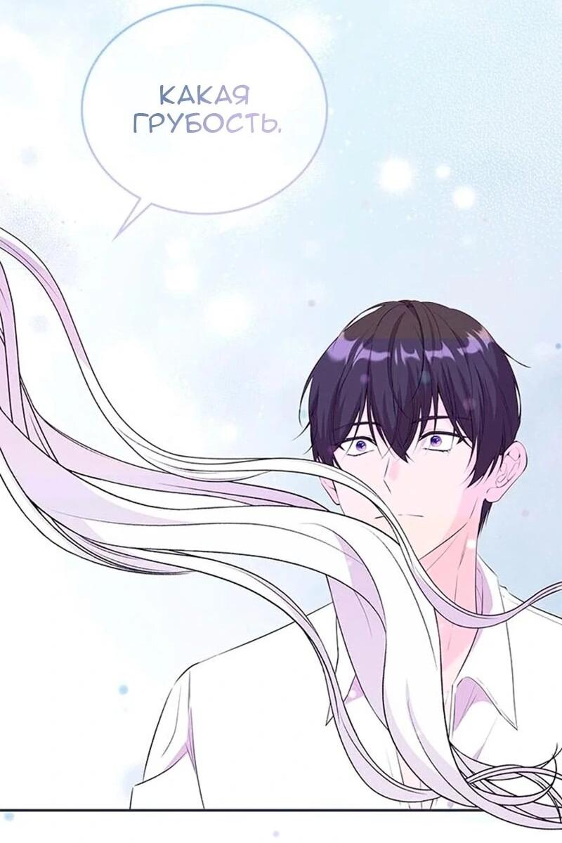 Манга Дочь главной героини, родившаяся после плохой концовки - Глава 54 Страница 27