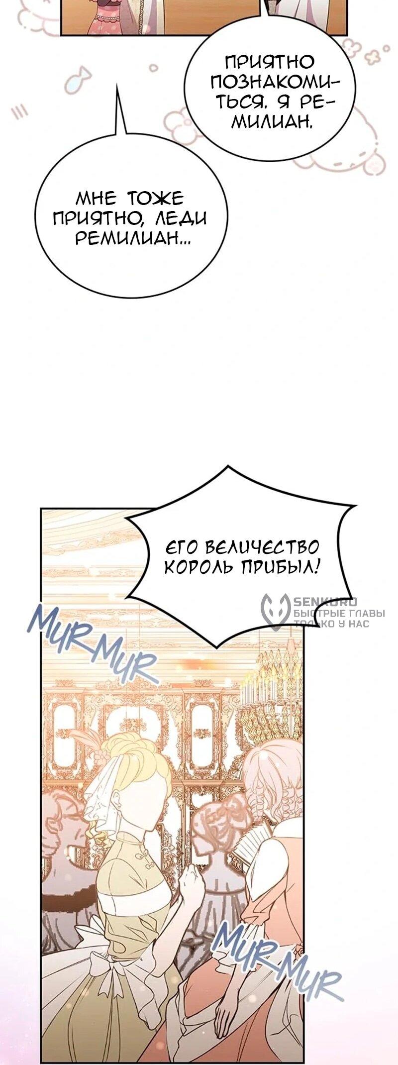 Манга Дочь главной героини, родившаяся после плохой концовки - Глава 54 Страница 54