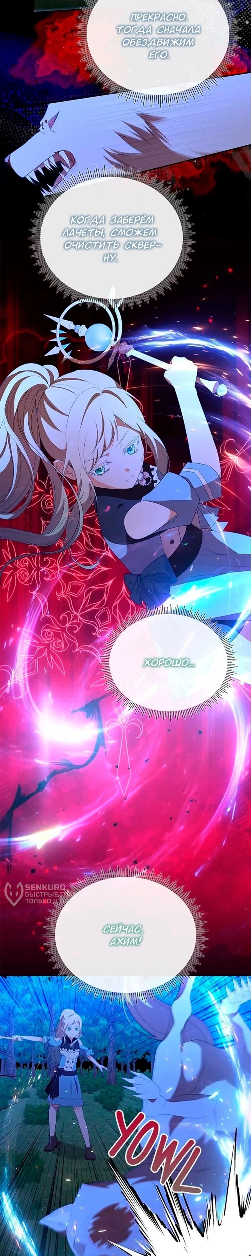 Манга Дочь главной героини, родившаяся после плохой концовки - Глава 53 Страница 7