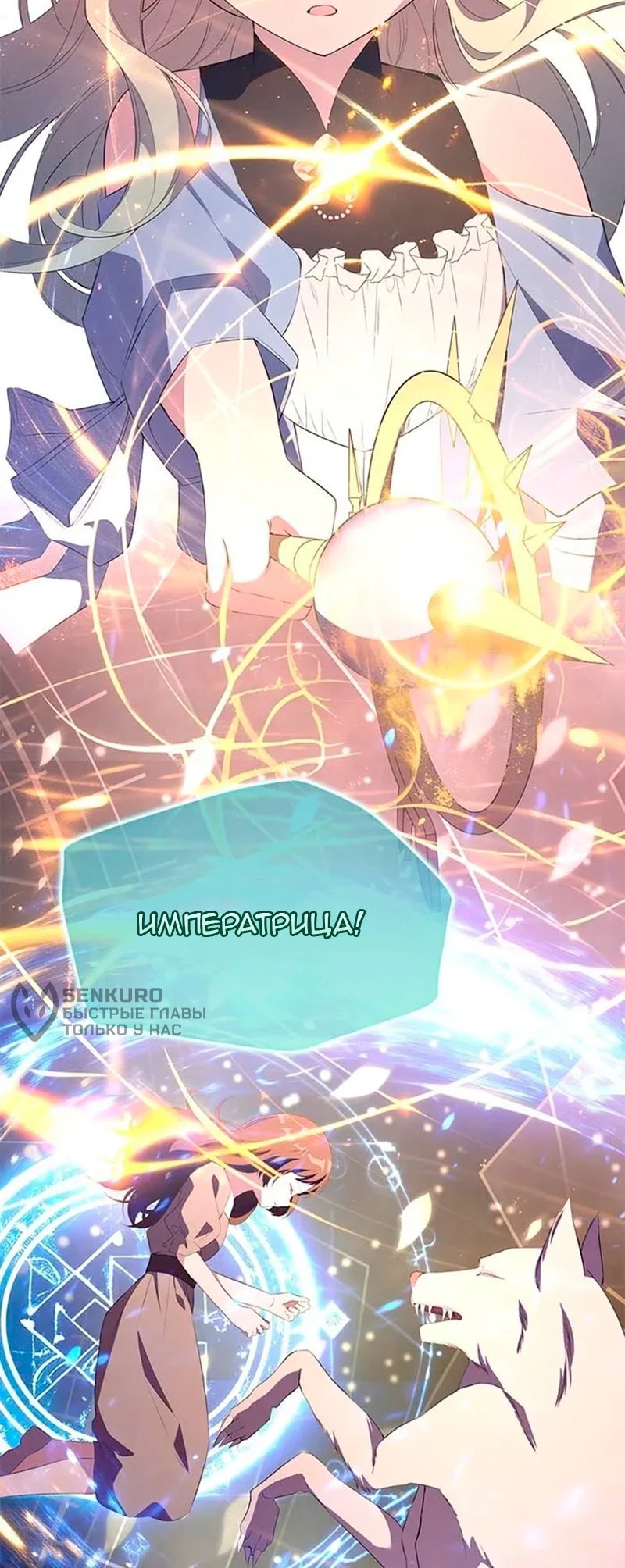 Манга Дочь главной героини, родившаяся после плохой концовки - Глава 53 Страница 29