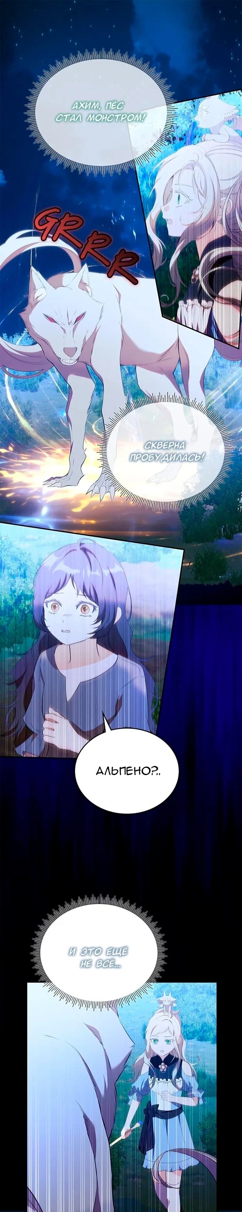 Манга Дочь главной героини, родившаяся после плохой концовки - Глава 53 Страница 2