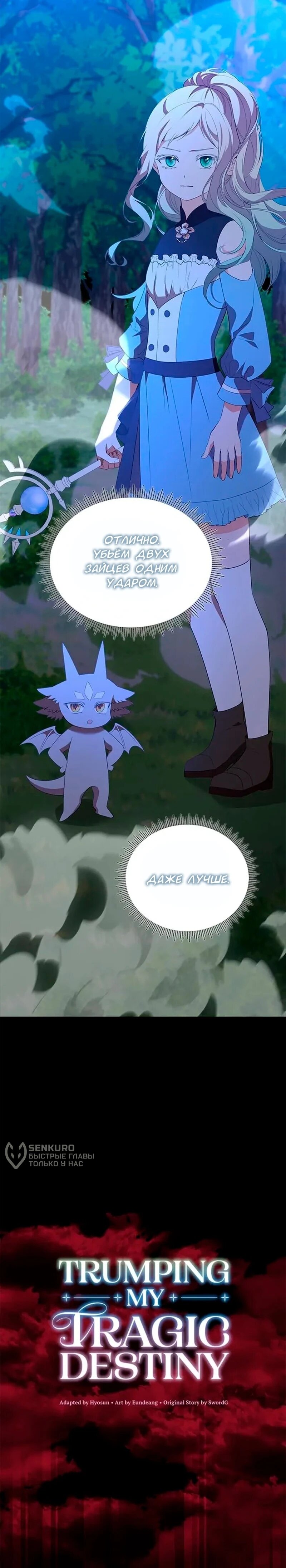 Манга Дочь главной героини, родившаяся после плохой концовки - Глава 53 Страница 5