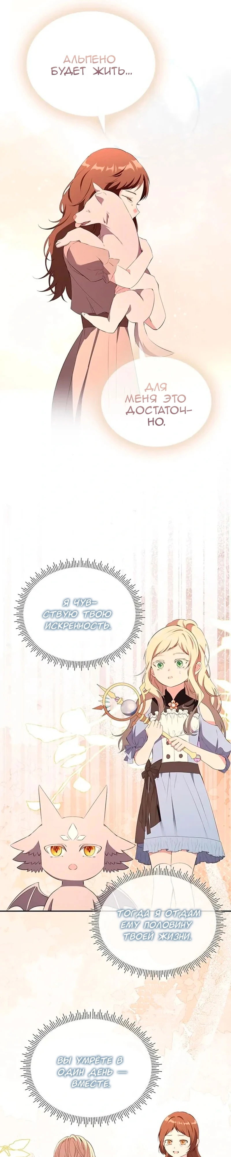 Манга Дочь главной героини, родившаяся после плохой концовки - Глава 53 Страница 26