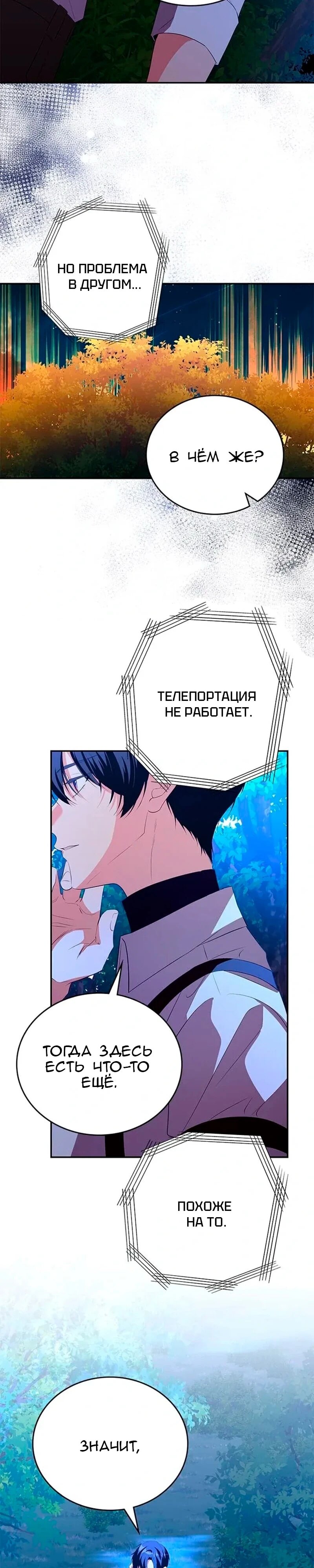 Манга Дочь главной героини, родившаяся после плохой концовки - Глава 53 Страница 16