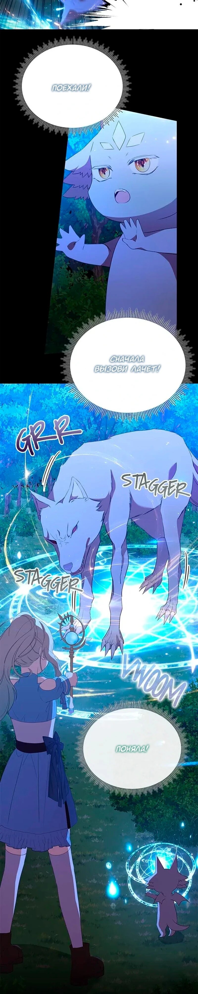 Манга Дочь главной героини, родившаяся после плохой концовки - Глава 53 Страница 8