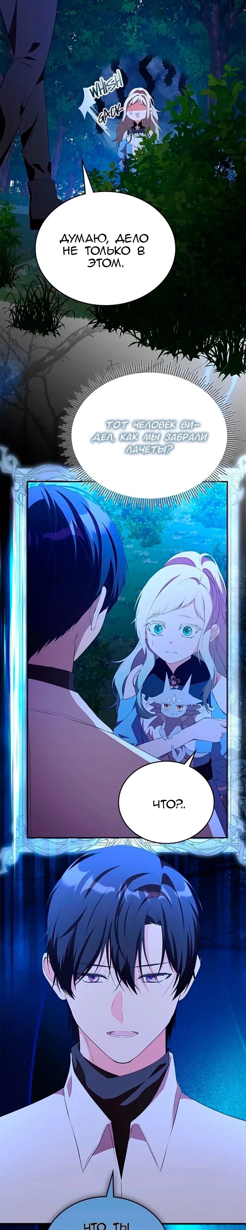 Манга Дочь главной героини, родившаяся после плохой концовки - Глава 53 Страница 33