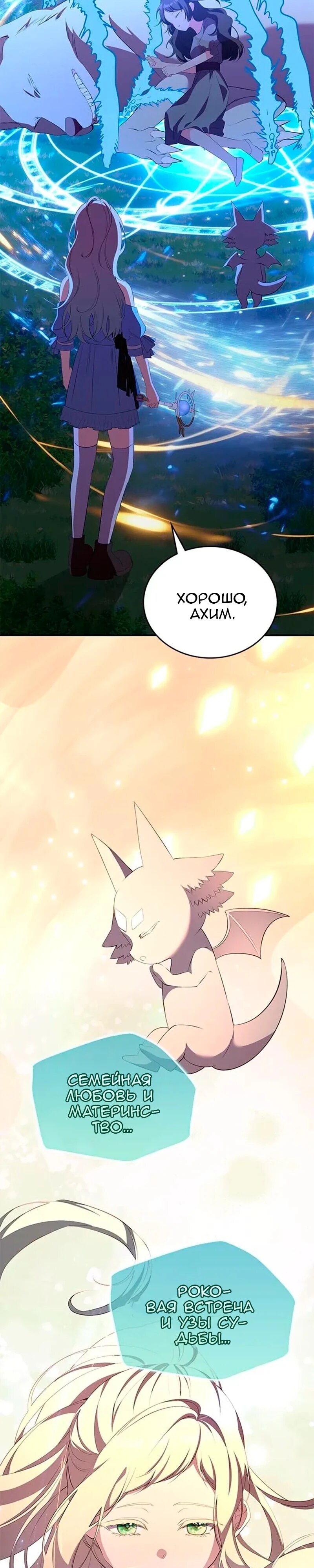 Манга Дочь главной героини, родившаяся после плохой концовки - Глава 53 Страница 28