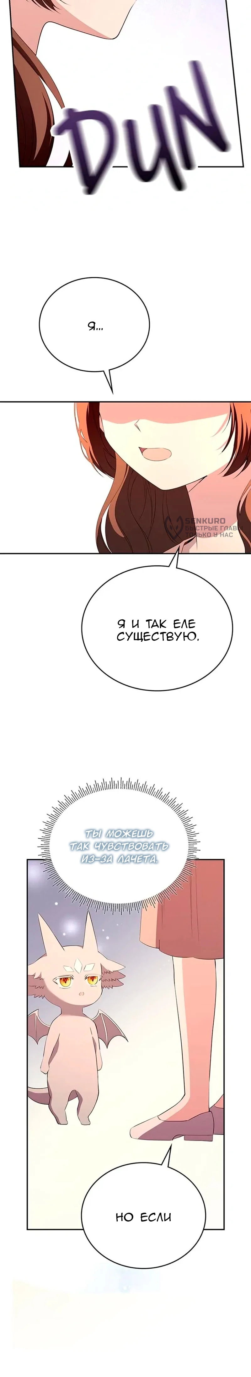 Манга Дочь главной героини, родившаяся после плохой концовки - Глава 53 Страница 25