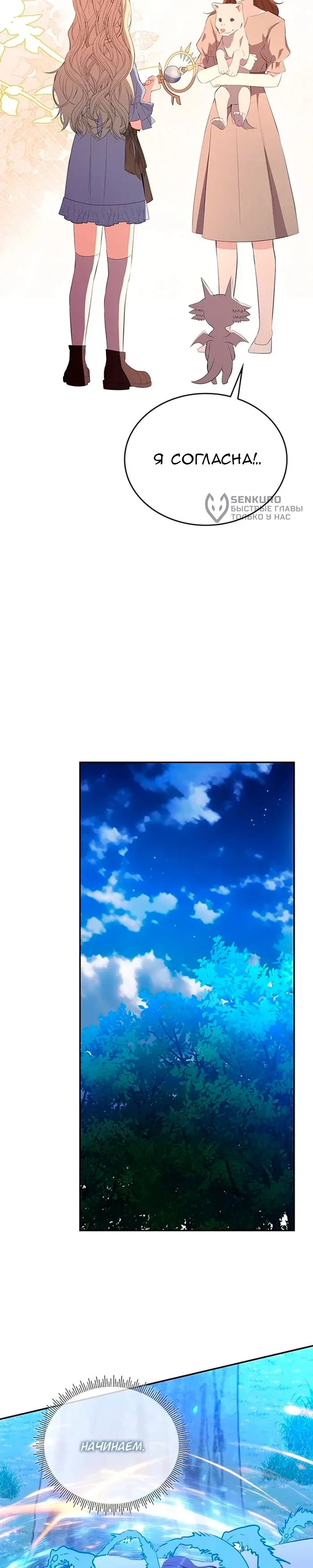 Манга Дочь главной героини, родившаяся после плохой концовки - Глава 53 Страница 27