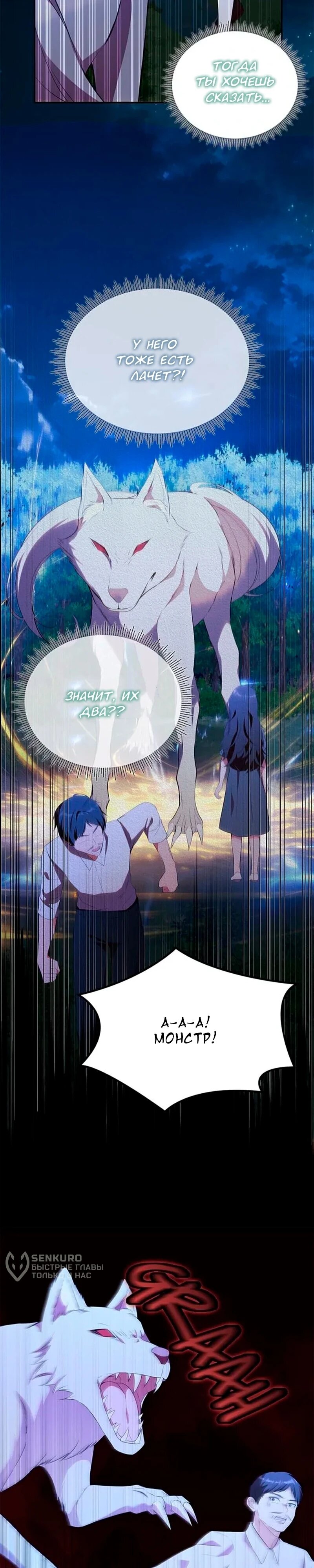 Манга Дочь главной героини, родившаяся после плохой концовки - Глава 53 Страница 3