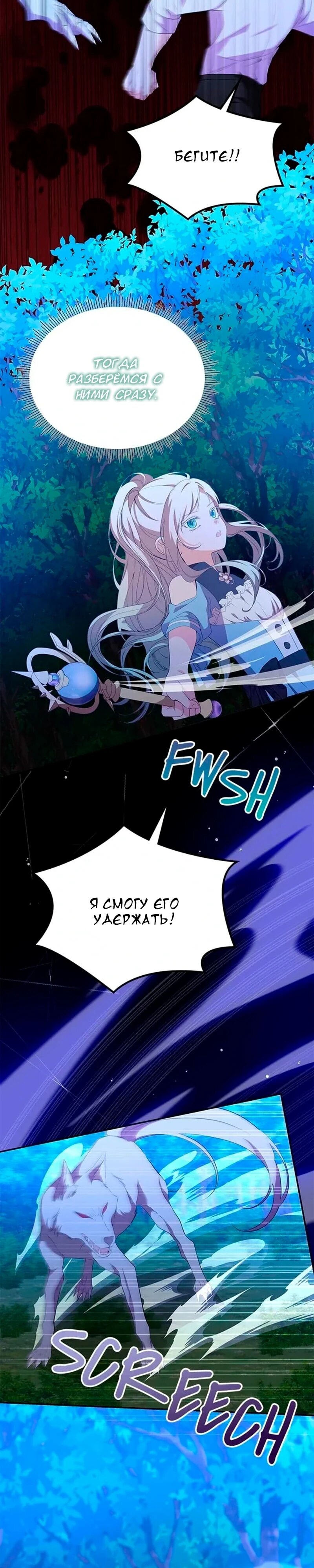 Манга Дочь главной героини, родившаяся после плохой концовки - Глава 53 Страница 4