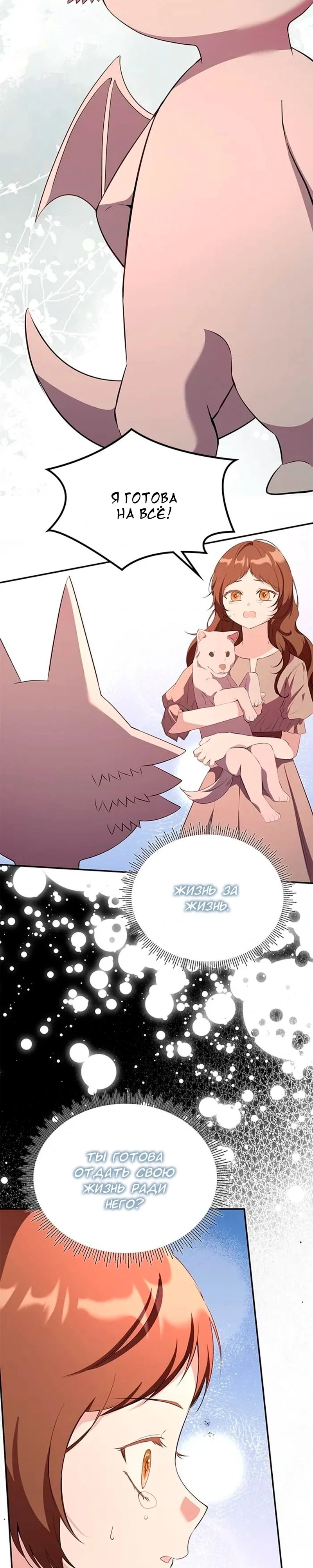 Манга Дочь главной героини, родившаяся после плохой концовки - Глава 53 Страница 24