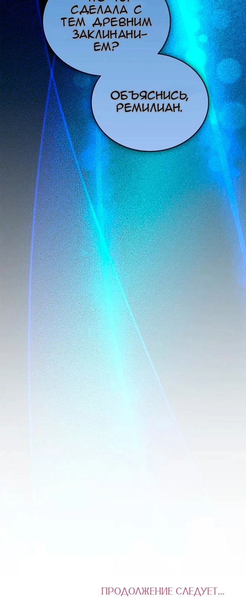 Манга Дочь главной героини, родившаяся после плохой концовки - Глава 53 Страница 34