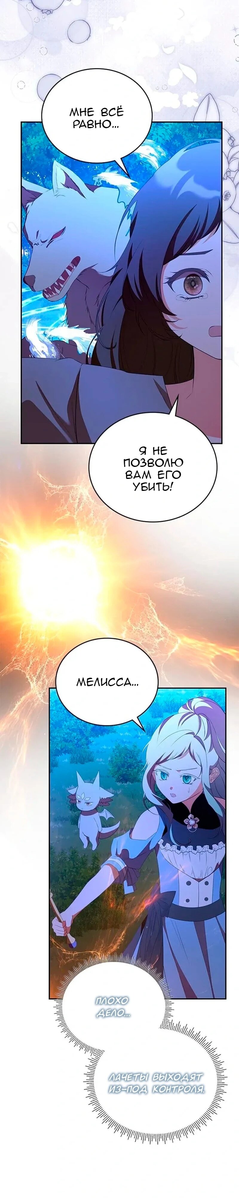 Манга Дочь главной героини, родившаяся после плохой концовки - Глава 53 Страница 12