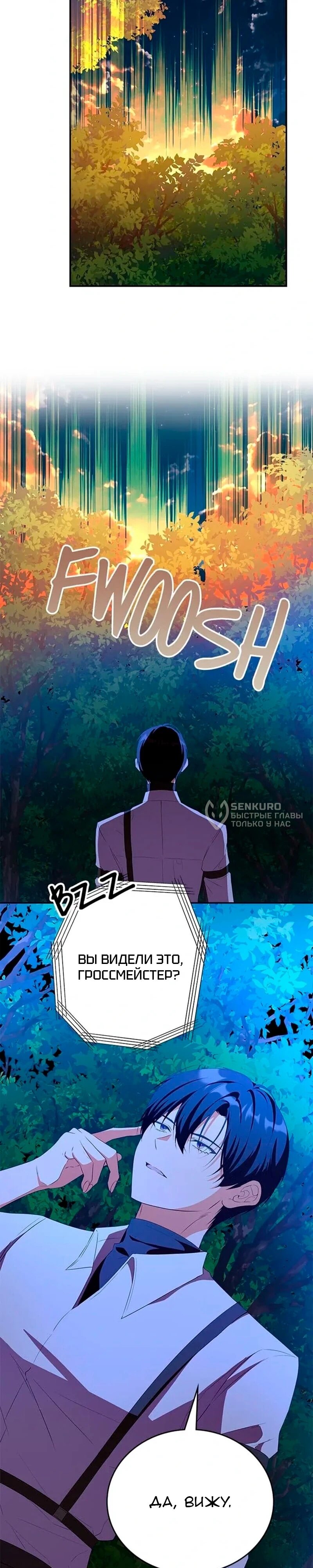 Манга Дочь главной героини, родившаяся после плохой концовки - Глава 53 Страница 15