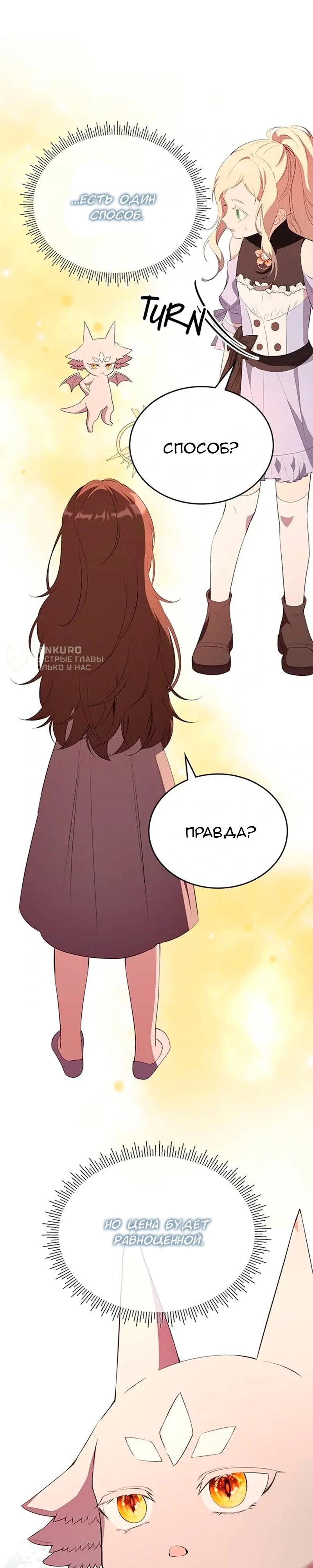 Манга Дочь главной героини, родившаяся после плохой концовки - Глава 53 Страница 23