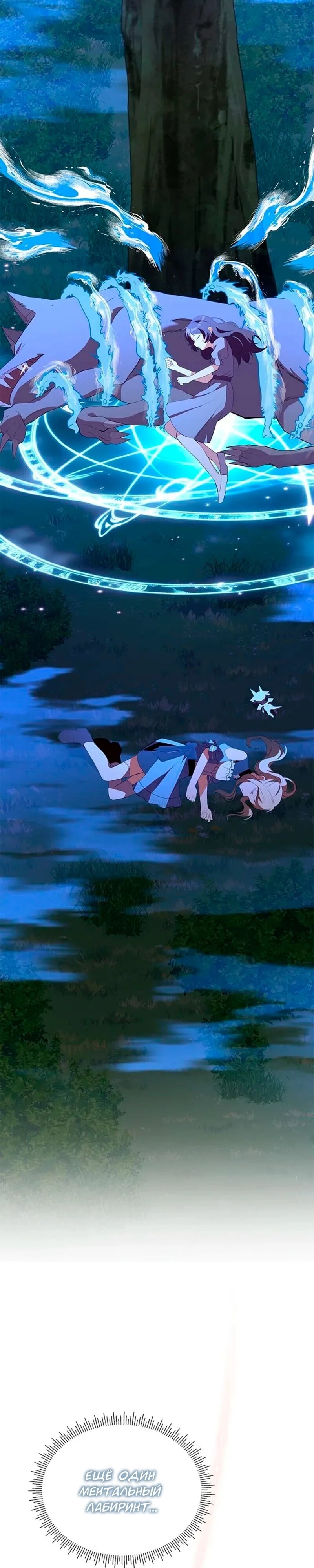 Манга Дочь главной героини, родившаяся после плохой концовки - Глава 53 Страница 18