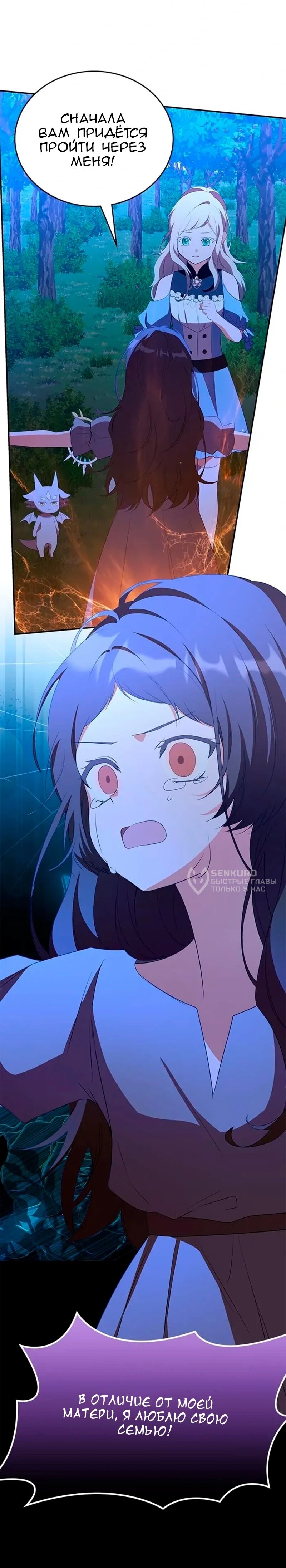 Манга Дочь главной героини, родившаяся после плохой концовки - Глава 53 Страница 13