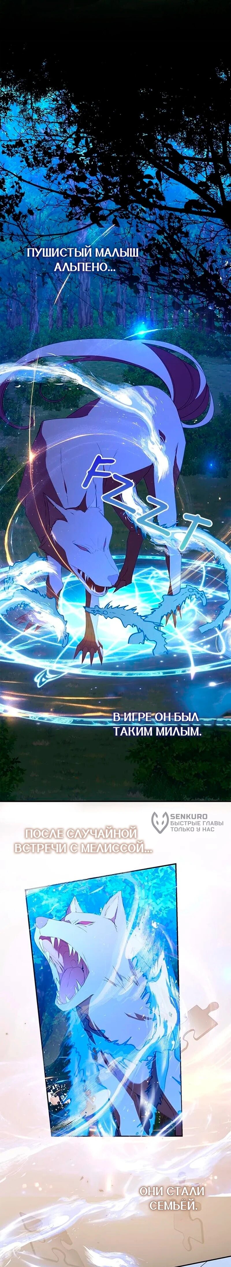 Манга Дочь главной героини, родившаяся после плохой концовки - Глава 53 Страница 9