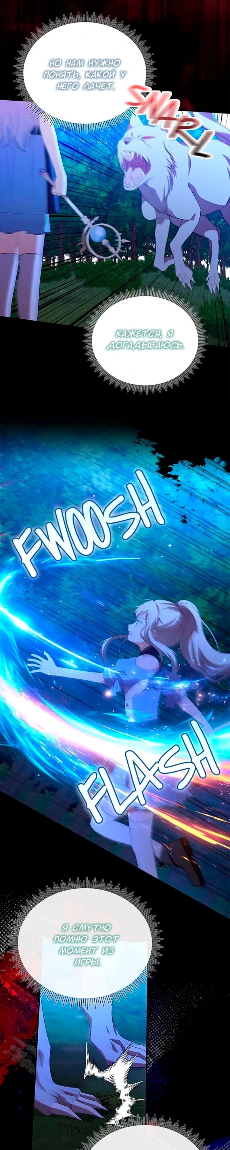 Манга Дочь главной героини, родившаяся после плохой концовки - Глава 53 Страница 6