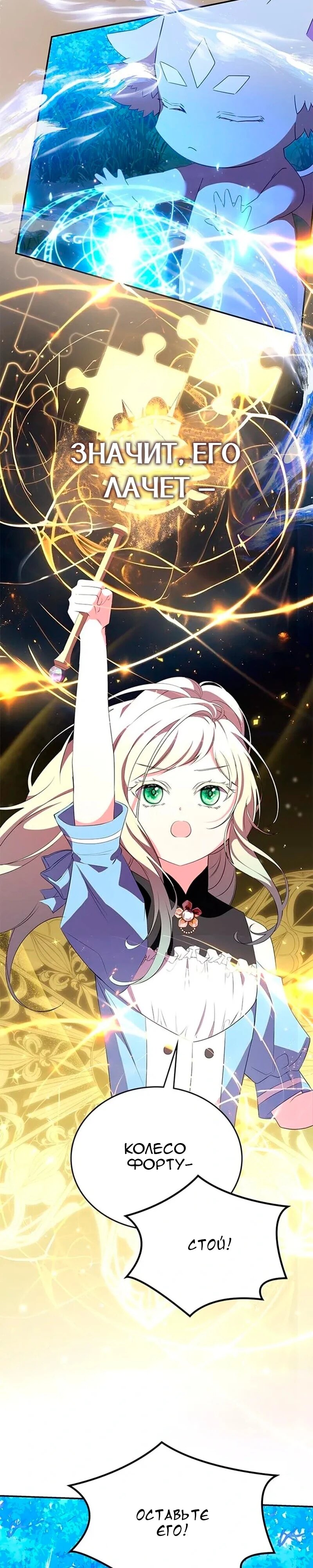 Манга Дочь главной героини, родившаяся после плохой концовки - Глава 53 Страница 10