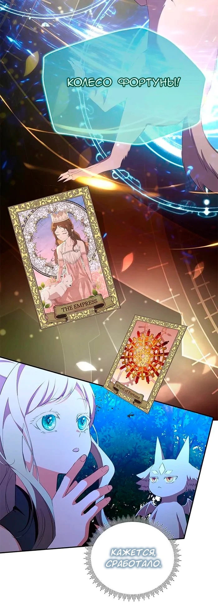 Манга Дочь главной героини, родившаяся после плохой концовки - Глава 53 Страница 30