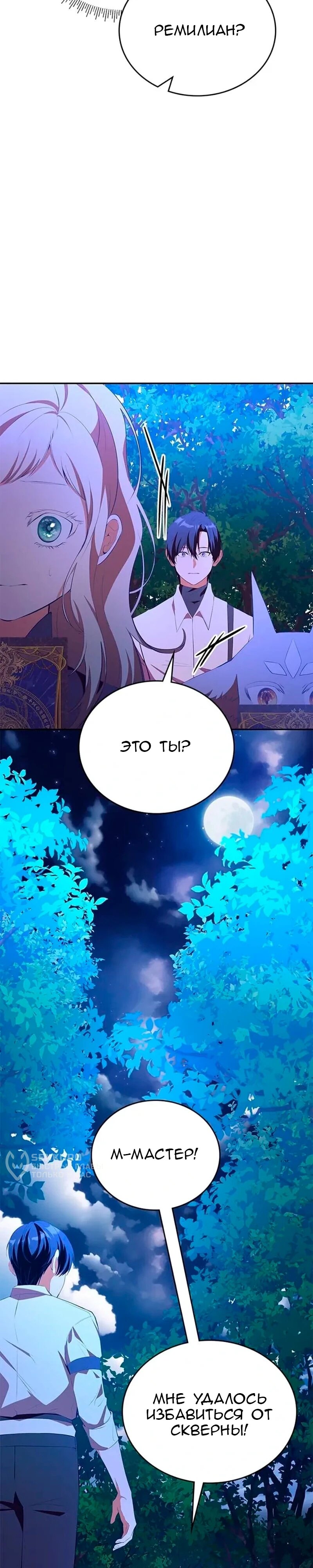 Манга Дочь главной героини, родившаяся после плохой концовки - Глава 53 Страница 32