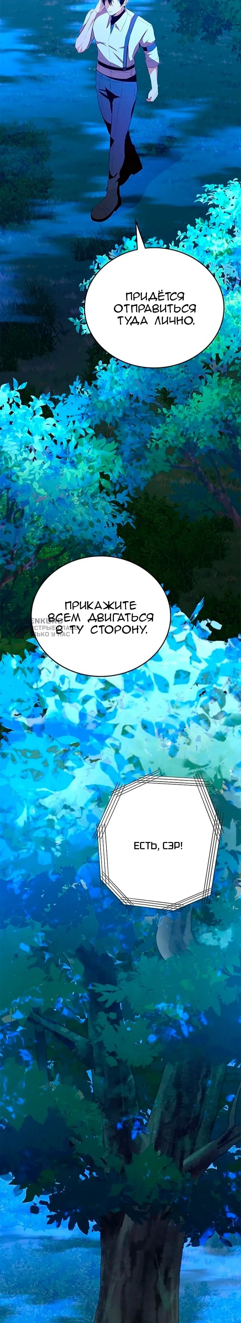 Манга Дочь главной героини, родившаяся после плохой концовки - Глава 53 Страница 17