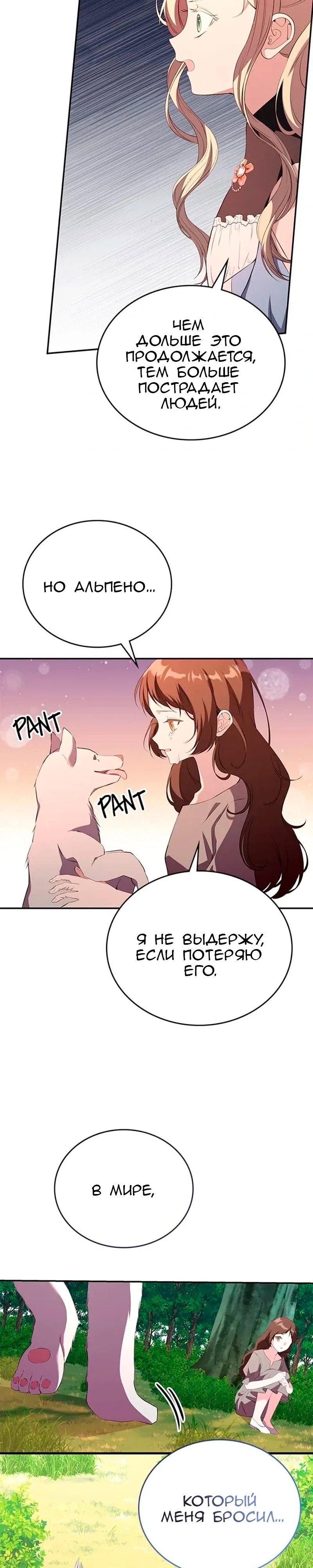 Манга Дочь главной героини, родившаяся после плохой концовки - Глава 53 Страница 20